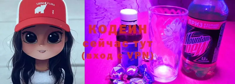 маркетплейс телеграм  Звенигород  Кодеин напиток Lean (лин) 